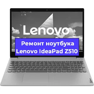 Ремонт ноутбука Lenovo IdeaPad Z510 в Москве